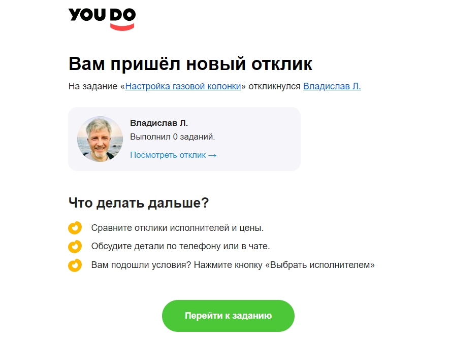 Автоматическое письмо от сервиса YouDo, которое запускается триггером «отклик на заказ‎»